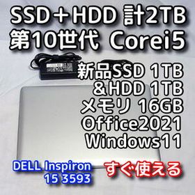 メモリ価格急騰中！ご検討はお早めに/DELL/15インチ/第10世代Corei5/16GB/新品SSD1TB+HDD1TB 合計2TB/Windows11/Office2021/Inspiron 3593