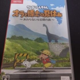 中古Switch： クレヨンしんちゃん オラと博士の夏休み ～おわらない七日間の旅～