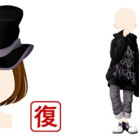 ゆるダボトムボーイ ゆるだぼソワルシャポ | ガルショのアイテム、RMTの販売・買取一覧