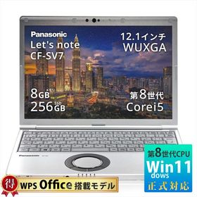 中古PC ノート windows11 軽量 パナソニック レッツノート CF-SV7 Panasonic Let's note 第8世代 Core i5 8GB SSD 256GB 12.1型 WUXGA