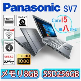 残り数台 ノートパソコン panasonic Let's note CF-SV7 第八世代 Corei5 中古パソコン メモリ8GB SSD256GB Webカメラ MS Office2021 Win11 中古ノートパソコン