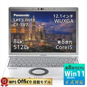 中古PC ノート windows11 軽量 パナソニック レッツノート CF-SV7 Panasonic Let's note 第8世代 Core i5 8GB SSD 512GB 12.1型 WUXGA