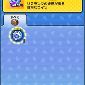 10ワイポ石垢 スペシャルコインuz付き | 妖怪ウォッチ ぷにぷにのアカウントデータ、RMTの販売・買取一覧