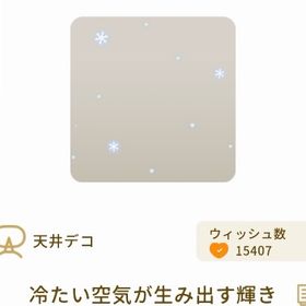 【バザール】冷たい空気が生み出す輝き | リヴリーアイランドのアイテム、RMTの販売・買取一覧