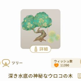 深き水底の神秘なウロコの木【バザール】【深き水底の神秘】 | リヴリーアイランドのアイテム、RMTの販売・買取一覧