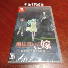 Switch 魔法使いの嫁 盛夏の幻と夢見る旅路 通常版