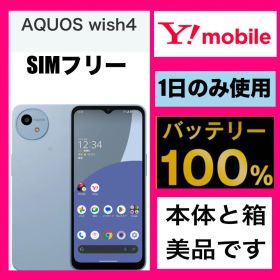 AQUOS wish4 SIMフリー 本体と箱付き