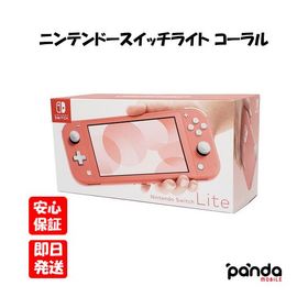 【あすつく、土日、祝日発送、店舗受取可】新品未使用品【Sランク】Nintendo Switch lite ニンテンドースイッチライト HDH-001 コーラル