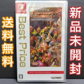 カプコン ベルトアクション コレクション Switch ソフト 新品未開封