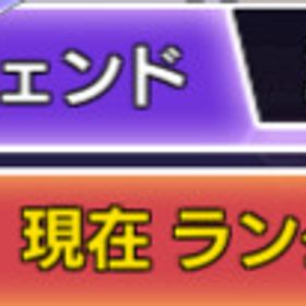 ランクマッチ レジェまでのランク上げ 現300位ランカー | ポーカーチェイスのアカウントデータ、RMTの販売・買取一覧