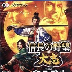 信長の野望・大志 with パワーアップキット/PS4