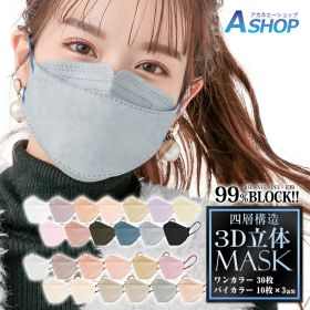 ■クーポンで最大30％OFF■マスク 不織布 30枚 立体マスク 小顔マスク 血色マスク バイカラーマスク 血色カラー 3Dマスク カラーマスク 大きいサイズ 耳痛くない かわいい おしゃれ 女性 男性 ウイルス対策 花粉 風邪 使い捨てマスク 4層構造 不織布マスク 大人 子供 韓国