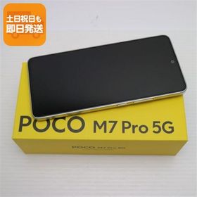 新品未使用 SIMフリー POCO M7 Pro 5G シルバー スマホ Xiaomi 即日発送 あすつく 土日祝発送OK