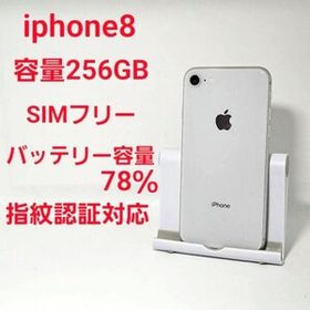 美品 動作品 iPhone8 256GB シルバー SIMフリー 本体