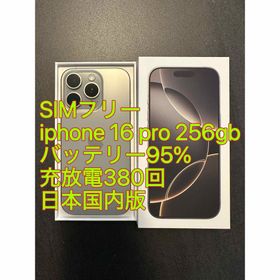 アイフォーン(iPhone)のiphone 16 Pro 256gb バッテリー95% 充放電380回(スマートフォン本体)