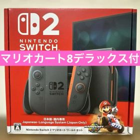 証明書付 Nintendo Switch2 マリオカート同梱版 8デラックス付