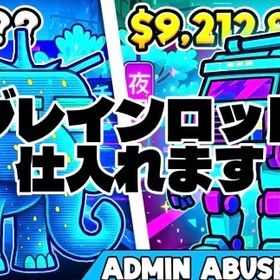 ブレインロット 仕入れます！ | フォートナイト(Fortnite)のアカウントデータ、RMTの販売・買取一覧