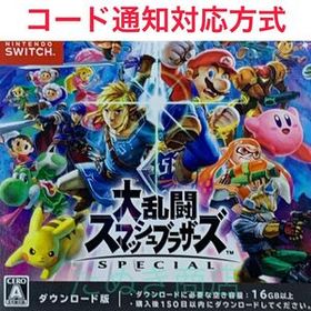 大乱闘スマッシュブラザーズSPECIAL ダウンロード版