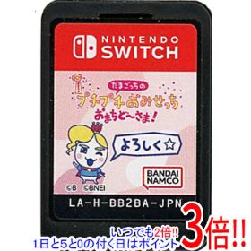 【いつでも2倍！1日と5.0のつく日、18日は3倍！】【中古】たまごっちのプチプチおみせっち おまちど〜さま！ Nintendo Switch ソフトのみ