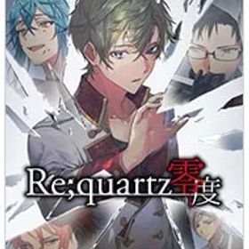 Switch／Re;quartz零度