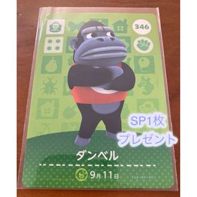 ニンテンドウ(任天堂)のあつまれどうぶつの森 ダンベル amiibo アミーボカード あつ森 どう森(その他)