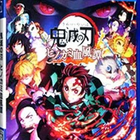 【中古】【全品10倍！12/5限定】PS4 鬼滅の刃 ヒノカミ血風譚