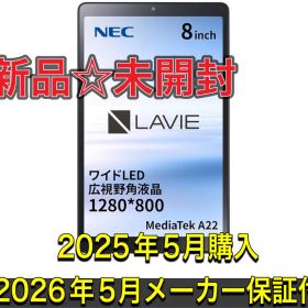 新品☆未使用☆保証付 NEC LAVIE T8 PC-T0855GAS 8インチ