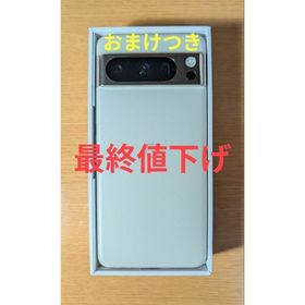 グーグルピクセル(Google Pixel)のGoogle Pixel 8 Pro Porcelain おまけ付き(スマートフォン本体)