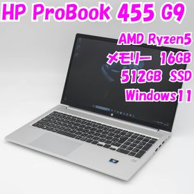 ヒューレットパッカード(hp)の【中古品】ProBook 455 G9 HP 15.6インチノートパソコン Ryzen5 Windows11 管28163(ノートPC)