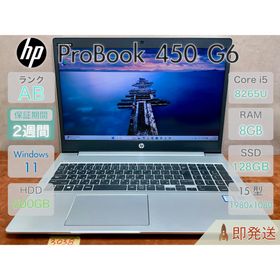 ヒューレットパッカード(hp)のHP ProBook 450 G6 i5-8265U 8GB |3038(ノートPC)