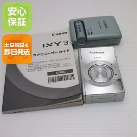 【中古】 超美品 IXY 3 シルバー 安心保証 即日発送 デジカメ Canon デジタルカメラ 本体 土日祝発送OK