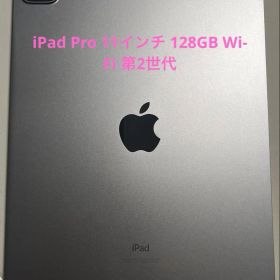 iPad Pro 11インチ 128GB Wi-Fi Pencilセット