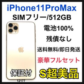 アップル(Apple)のS 100 iPhone 11 Pro Max 512 GB SIMフリー 本体(スマートフォン本体)