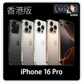 iPhone 16 Pro ＜香港版＞ A3294 128GB・256GB（一部）即日発送！【 新品 送料無料 SIMフリースマホ 】 128GB・256GB・512GB 送料無料