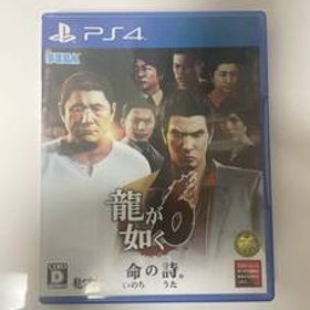 龍が如く6命の詩。PS4