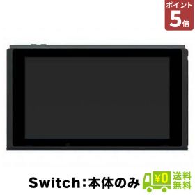 【ポイント5倍】【レビューキャンペーン中】Switch 選べる 本体のみ スイッチ ニンテンドースイッチ Nintendo スウィッチ 任天堂 【中古】