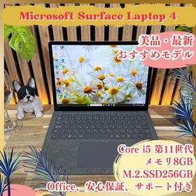 サーフェス(Surface)の美品‼️Surface Laptop 4☘プラチナ☘第11世代☘最新ノートパソコン(ノートPC)
