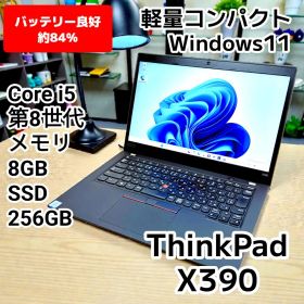 Lenovo ThinkPad 第8世代 Core i5 8GB ノートパソコン