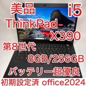 美品 ThinkPad X390 Core i5 8GB 256GB オフィス