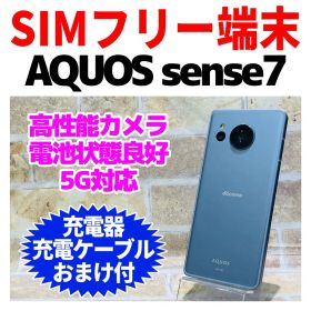 SIMフリー AQUOS sense7 128GB ブルー 電池良好