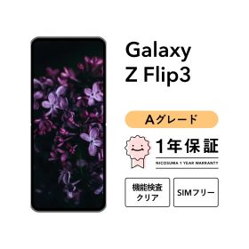 Galaxy Z Flip3 5G SC-54B 128GB ファントムブラック クリーム SIMフリー （NTTドコモ） Aグレード