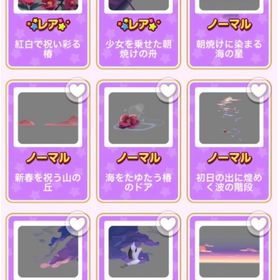 初日の出と少女の願いコロニーバラ売り | ポケコロのアイテム、RMTの販売・買取一覧