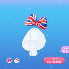 一点300円ユニオンジャックのリボン | ポケコロのアイテム、RMTの販売・買取一覧