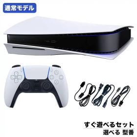【60日保証キャンペーン中】PS5 プレステ プレイステーション5 本体 選べる 型番 CFI-1000A01〜CFI-1200A01 すぐ遊べるセット PlayStation5 SONY ソニー【中古】
