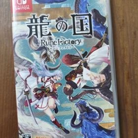 龍の国 ルーンファクトリー 任天堂スイッチソフト