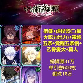 🔥最強パーティ🔥 | ファンパレ(呪術廻戦ファントムパレード)のアカウントデータ、RMTの販売・買取一覧