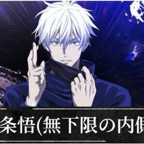 無量空処五条+石13.4万個前後+SSR確定チケット5枚+ガチャ券51枚 | ファンパレ(呪術廻戦ファントムパレード)のアカウントデータ、RMTの販売・買取一覧