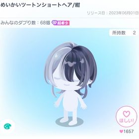 めいかいツートンショートヘア/紺 | ピグパ(ピグパーティ)のアイテム、RMTの販売・買取一覧