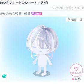 めいかいツートンショートヘア/白 | ピグパ(ピグパーティ)のアイテム、RMTの販売・買取一覧