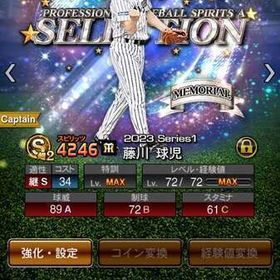 本日限定🉐藤川初期古参垢格安販売🉐 | プロスピAのアカウントデータ、RMTの販売・買取一覧